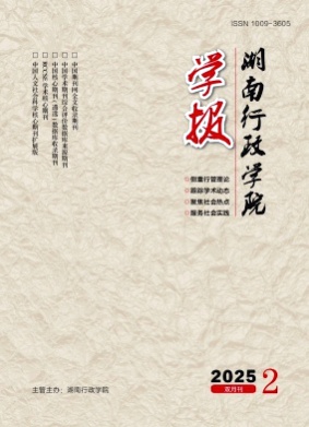 湖南干部教育培训研究杂志